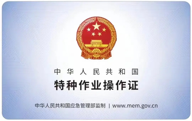 博望有限空间作业证