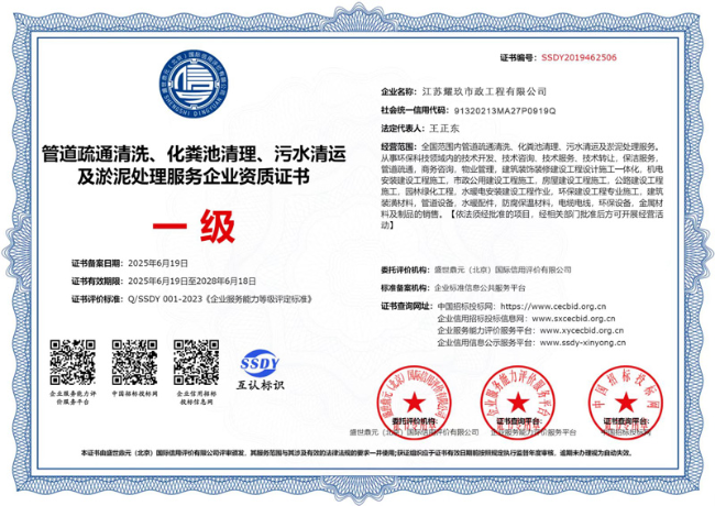 博望企业资质证书